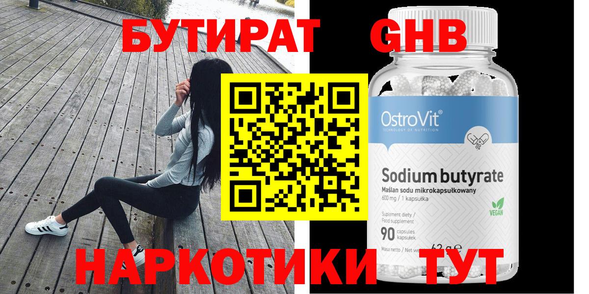 Бутират оксибутират Набережные Челны