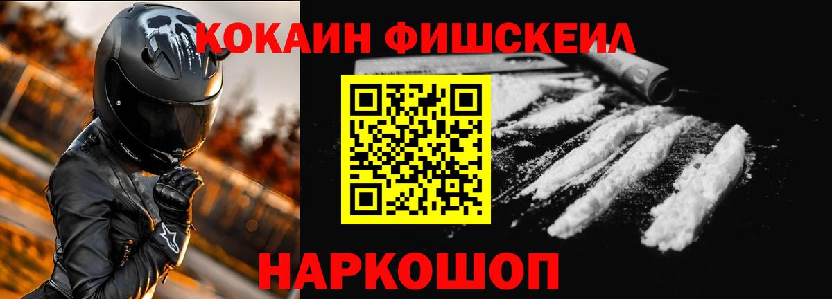 Кокаин FishScale  купить   Набережные Челны  Вход с VPN 