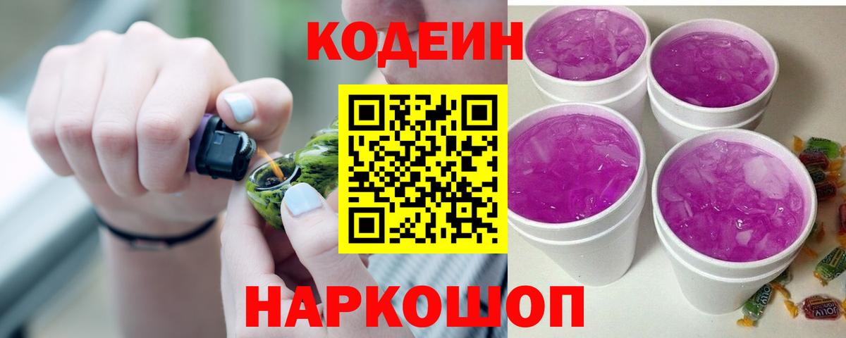 Набережные Челны  Codein Purple Drank  Вход с VPN  Codein Purple Drank 