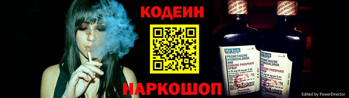 Codein Purple Drank Набережные Челны