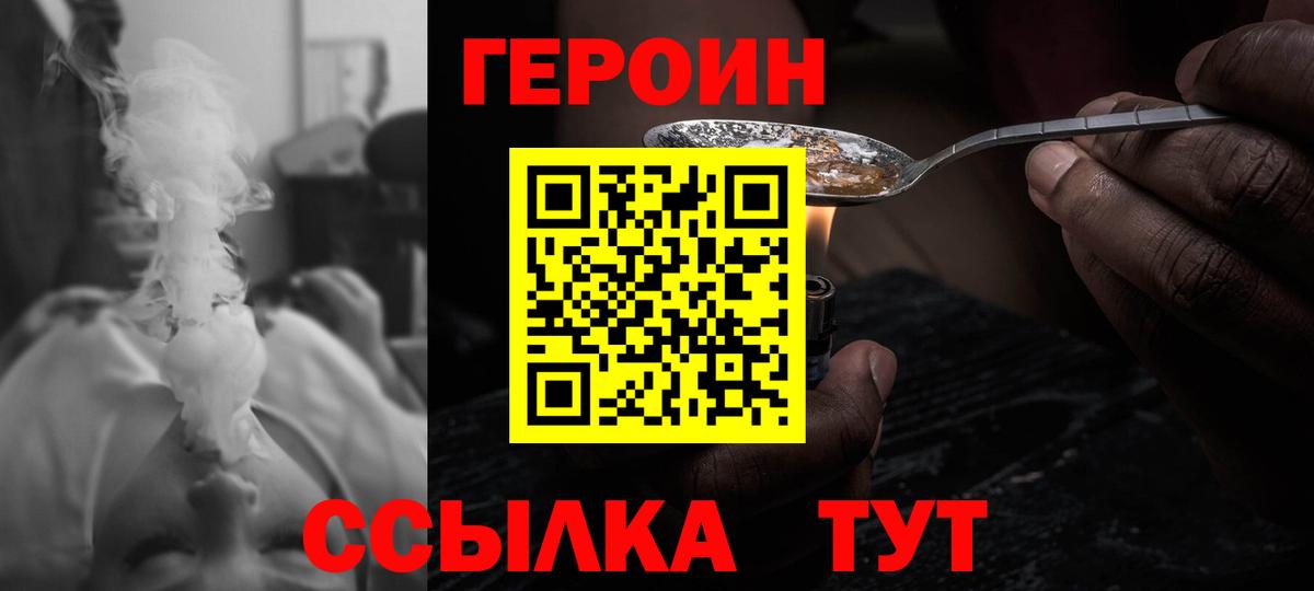 ГЕРОИН VHQ  Вход с VPN  Набережные Челны 