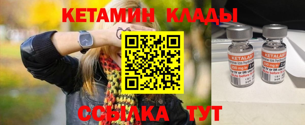Кетамин ketamine Набережные Челны