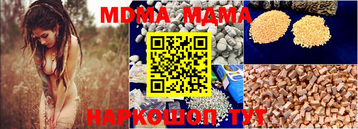 МДМА молли  Вход с VPN  MDMA  MDMA VHQ  Набережные Челны 