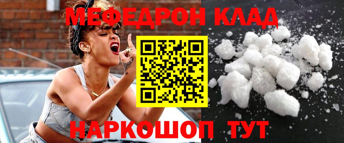 Набережные Челны  МЯУ-МЯУ VHQ  Вход с VPN  Мефедрон 4 MMC 