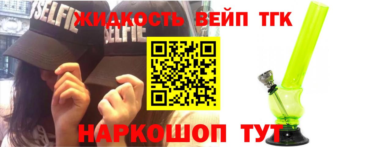 ТГК вейп с тгк Набережные Челны